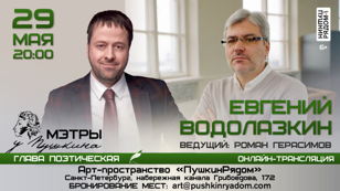Интервью с Евгением Водолазкиным