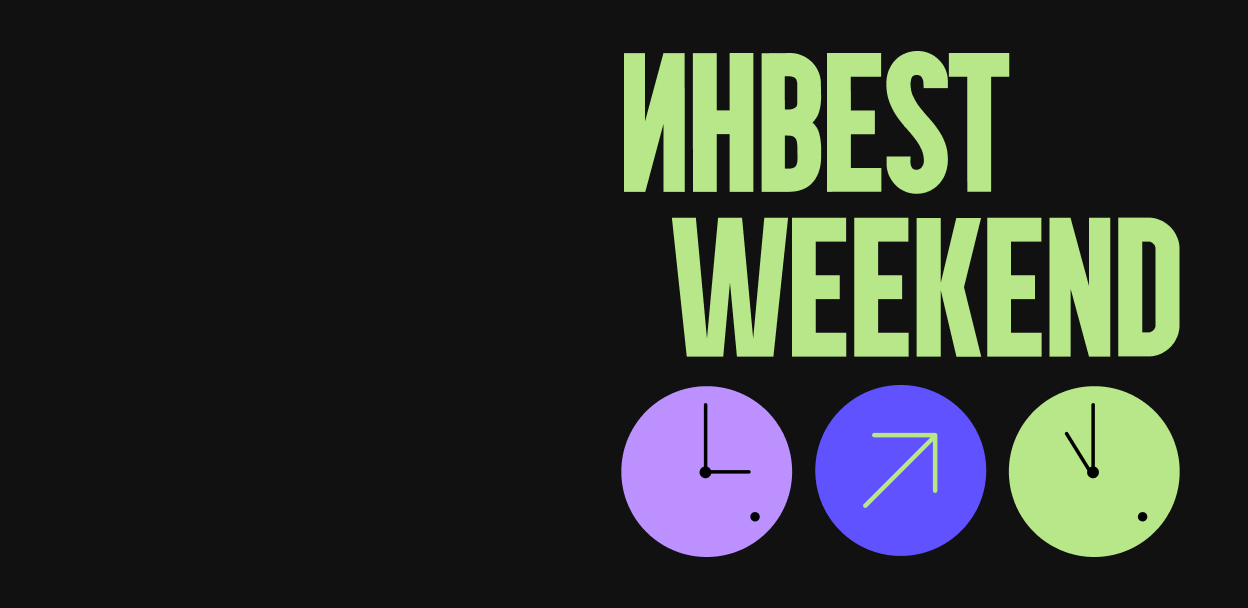 ИНВЕST WEKEEND РБК