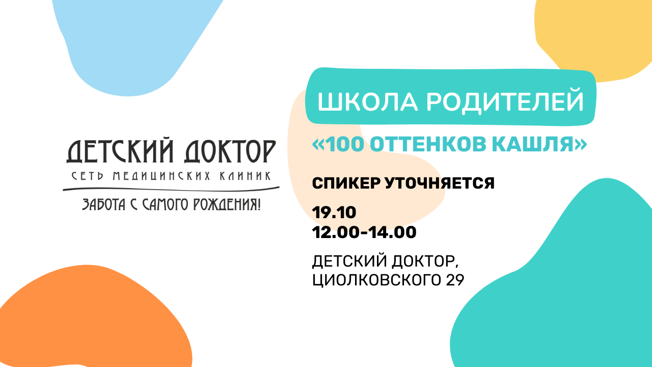 Школа родителей: 100 оттенков кашля