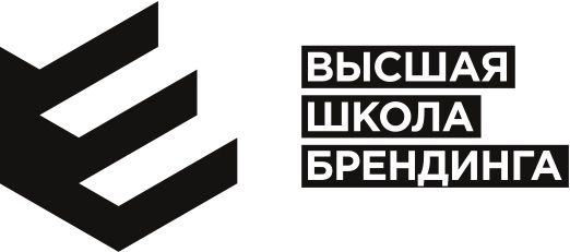 Высшая школа брендинга