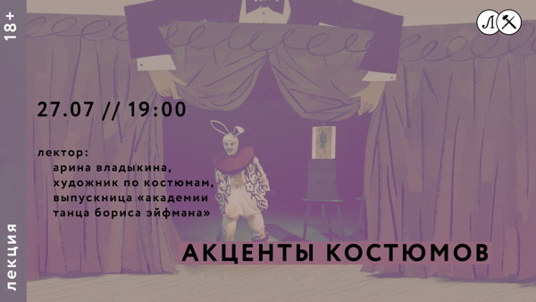 ЛЕКЦИЯ «АКЦЕНТЫ КОСТЮМОВ»