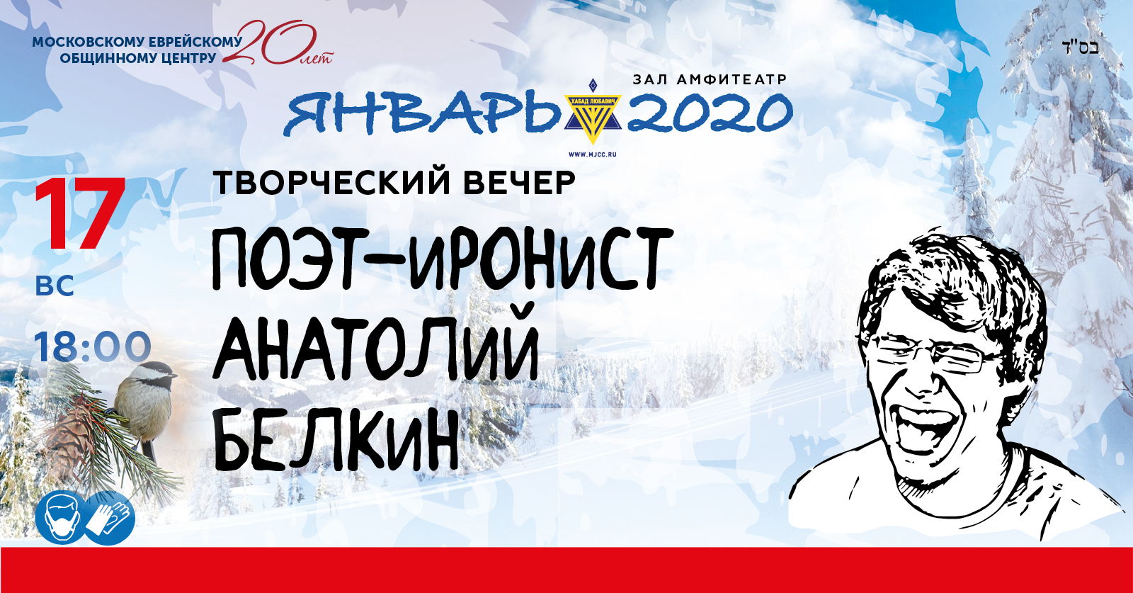 Поэтический вечер Анатолия Белкина "Перекличка муз"