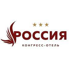 Конгресс-отель "Россия"