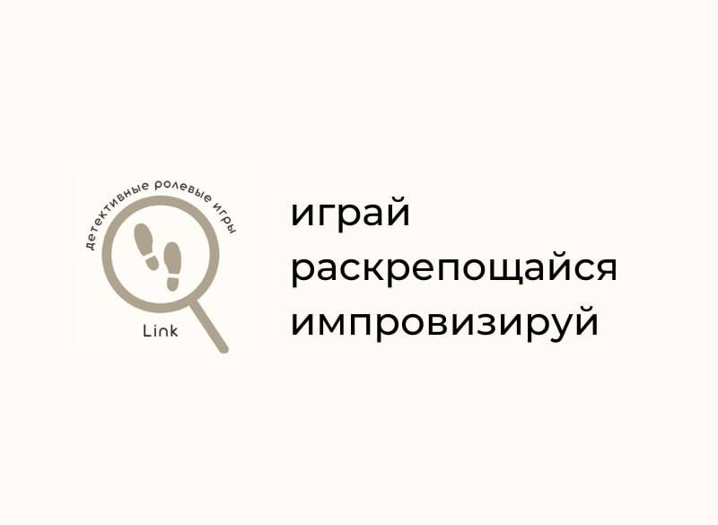 Детективная ролевая игра "Купидонские тайны" | 16:00