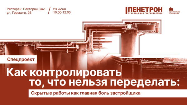 Бизнес-завтрак для застройщиков и проектировщиков