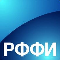 Российский фонд фундаментальных исследований