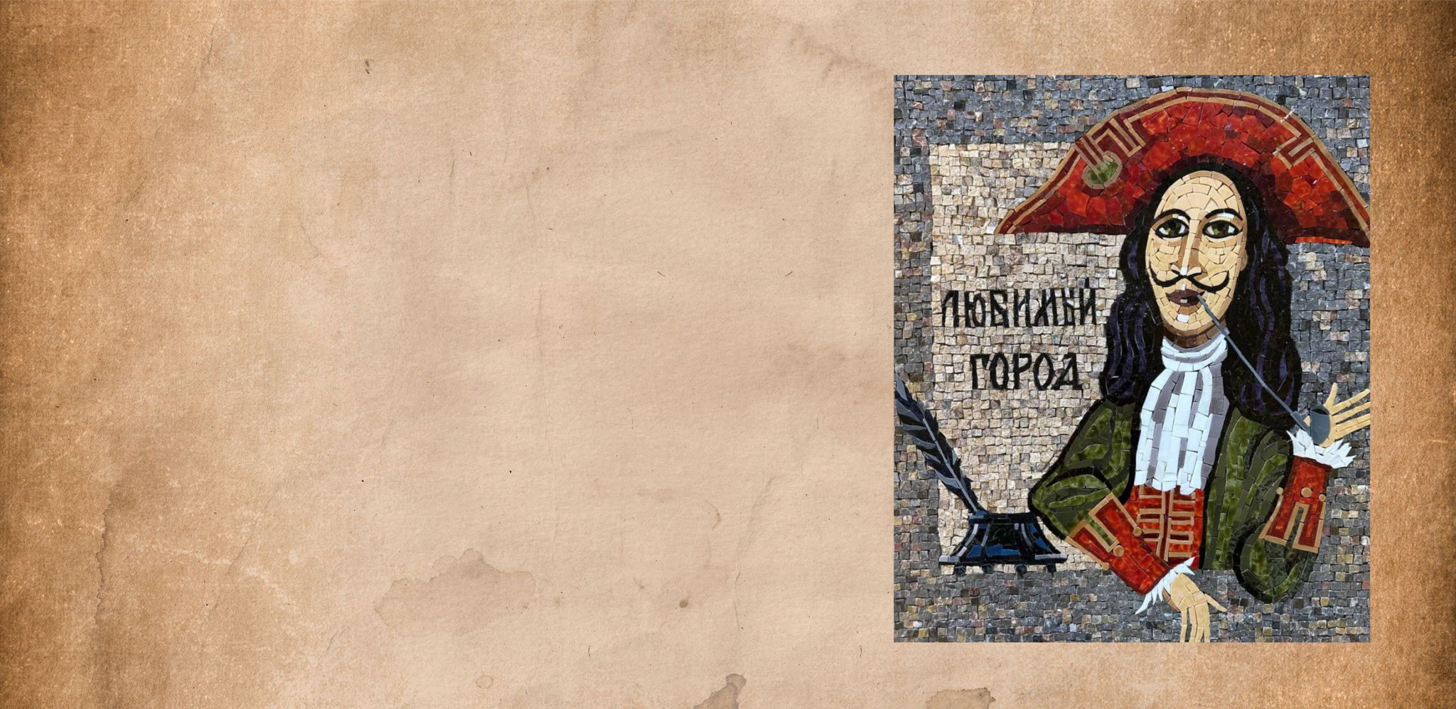 Выставка мозаики «Любимый город»