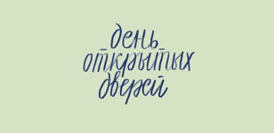 День открытых дверей в Dataduck