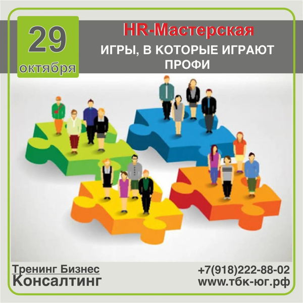 HR-Мастерская "ИГРЫ, В КОТОРЫЕ ИГРАЮТ ПРОФИ"