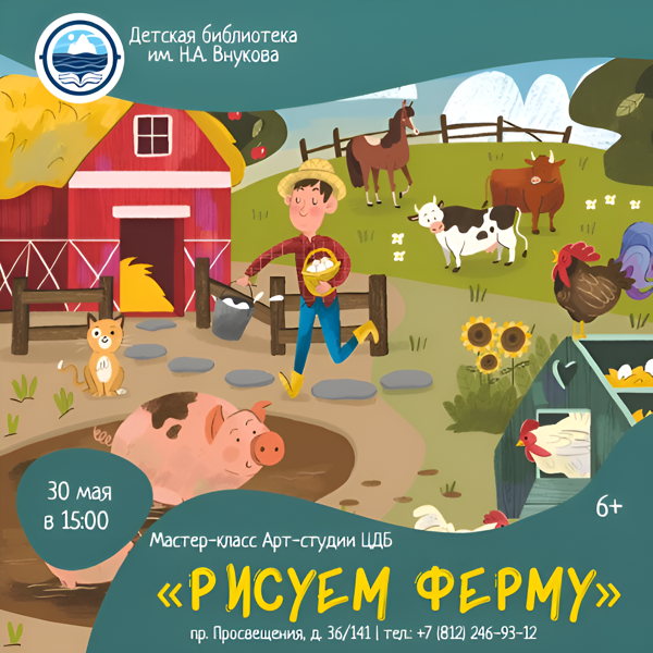 Творческое занятие «Рисуем ферму» в Арт-студии ЦДБ