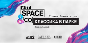 Классика в парке в Tele2 Art Space&amp;Co
