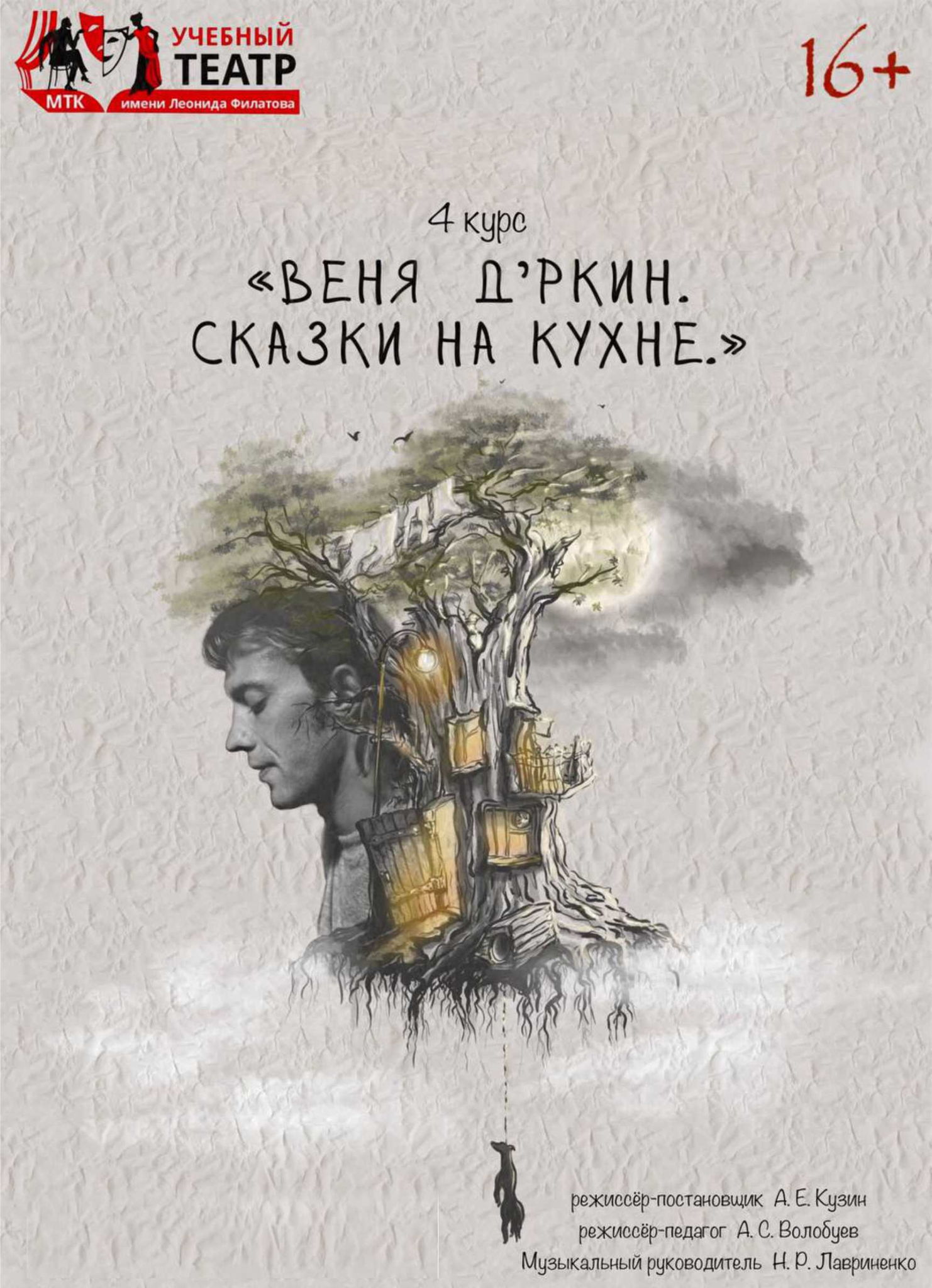 Веня Д’ркин. Сказки на кухне