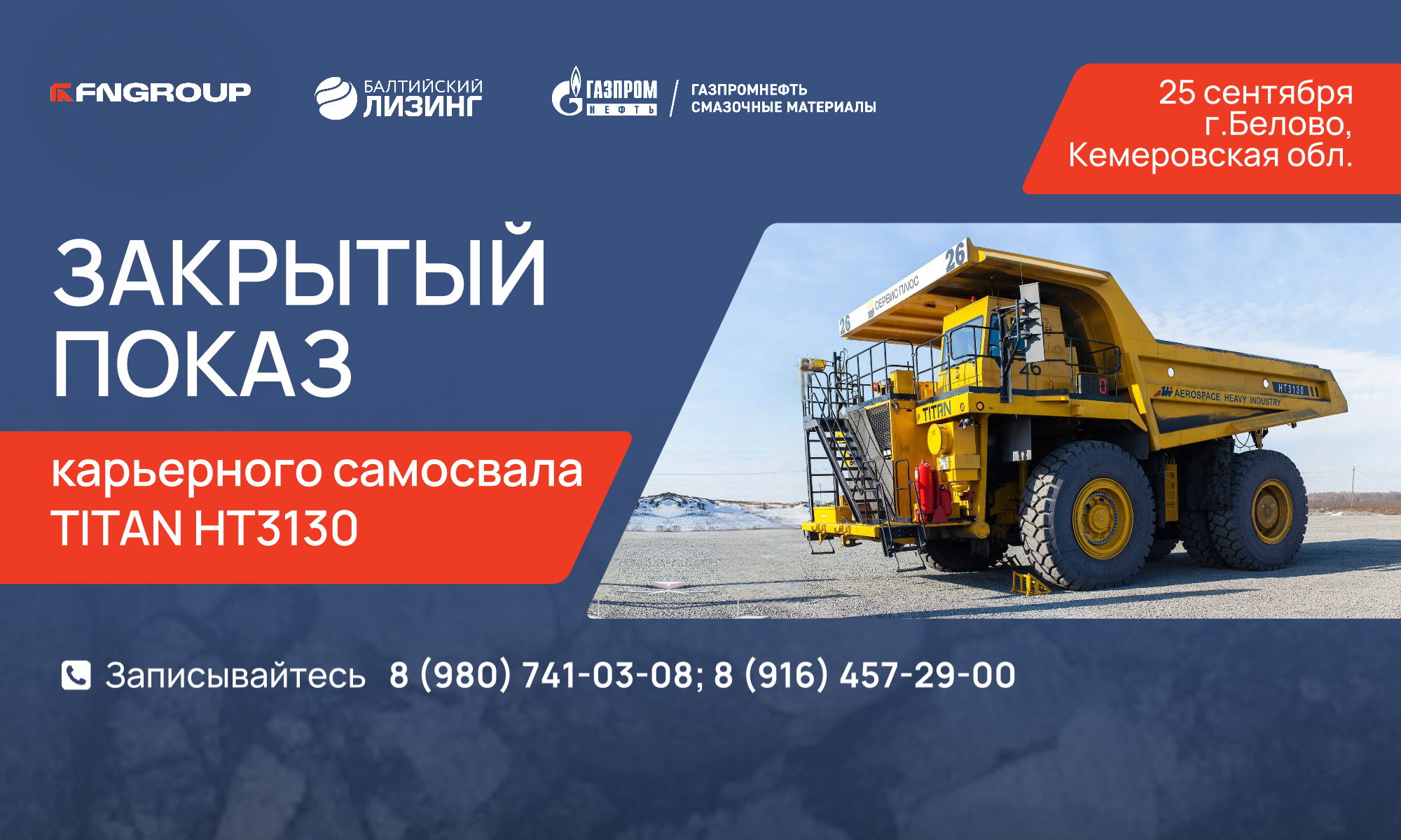 Закрытый показ карьерного самосвала TITAN HT3130 в реальных условиях эксплуатации