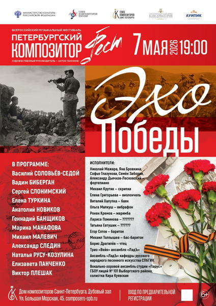 Концерт "Эхо Победы"