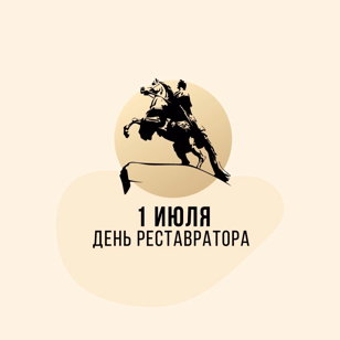 Ежегодная конференция «Актуальные вопросы сохранения и популяризации культурного наследия»  Тема 2023 года: «Преемственность как фактор развития реставрационной отрасли»
