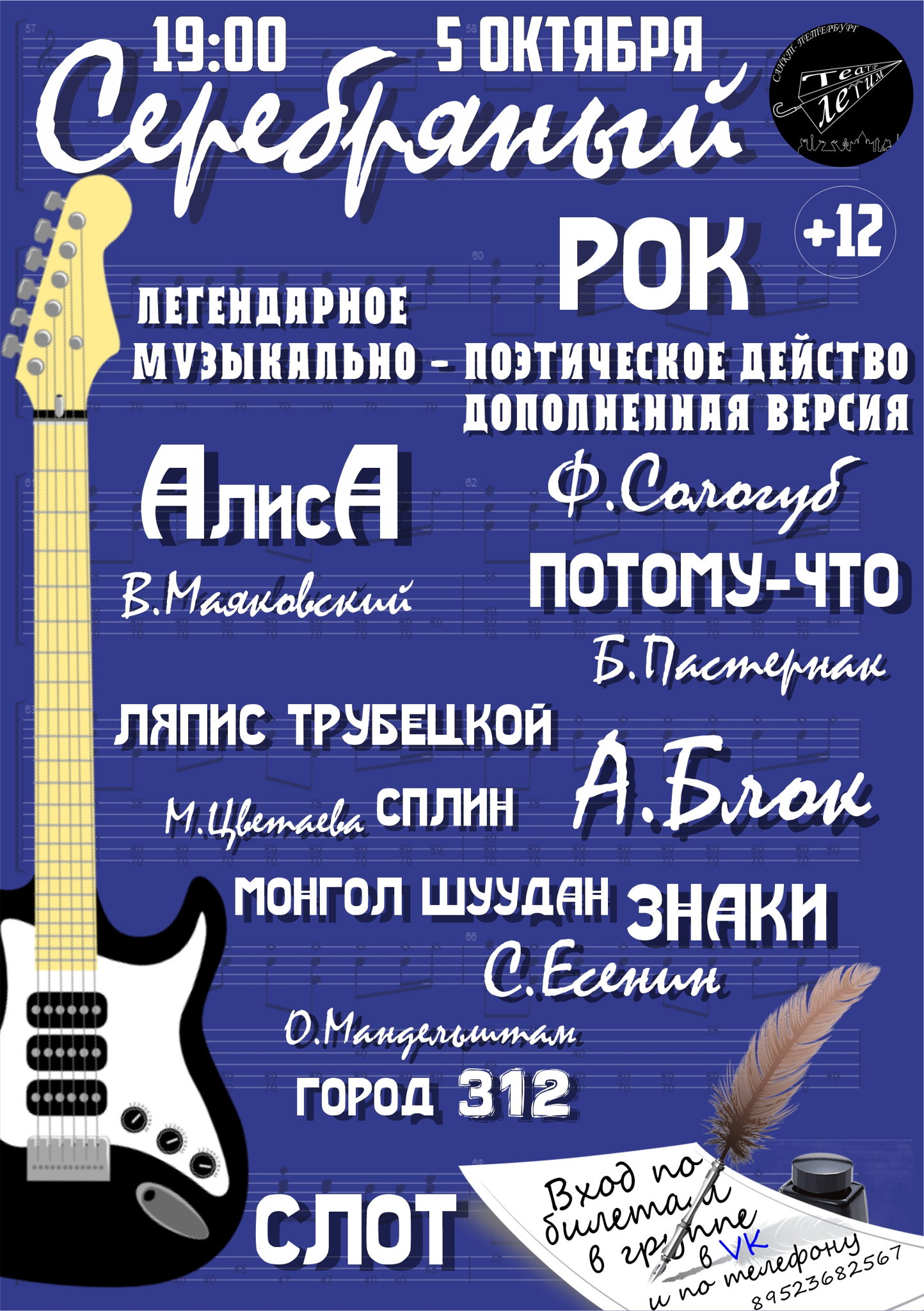 Серебряный рок 19:00