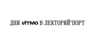 Лекция: Общественные пространства 