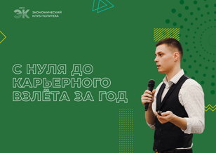 Презентация Экономического клуба