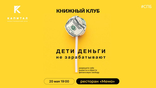 Книжный клуб | Потрать всё, пока живой. Новая философия денег для тех, кто хочет жить счастливо