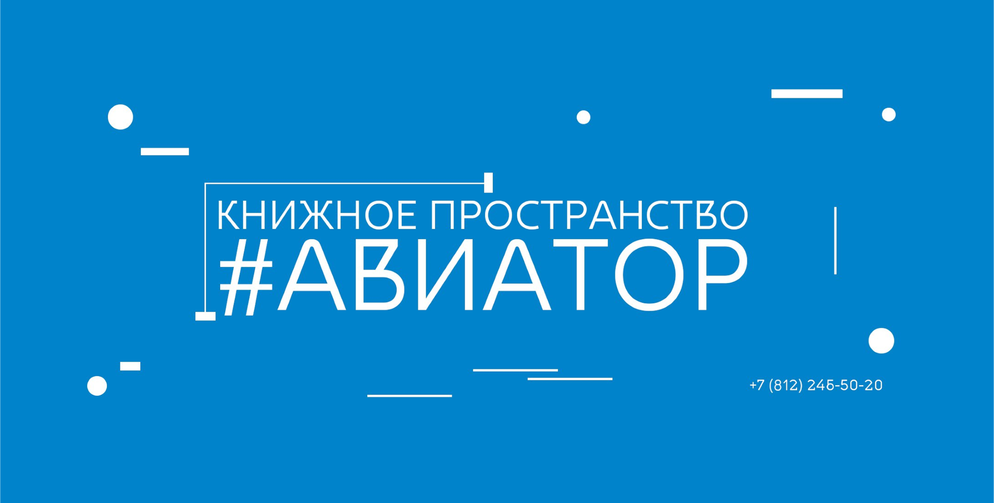 Хочу быть как ты: День отца в #Авиаторе