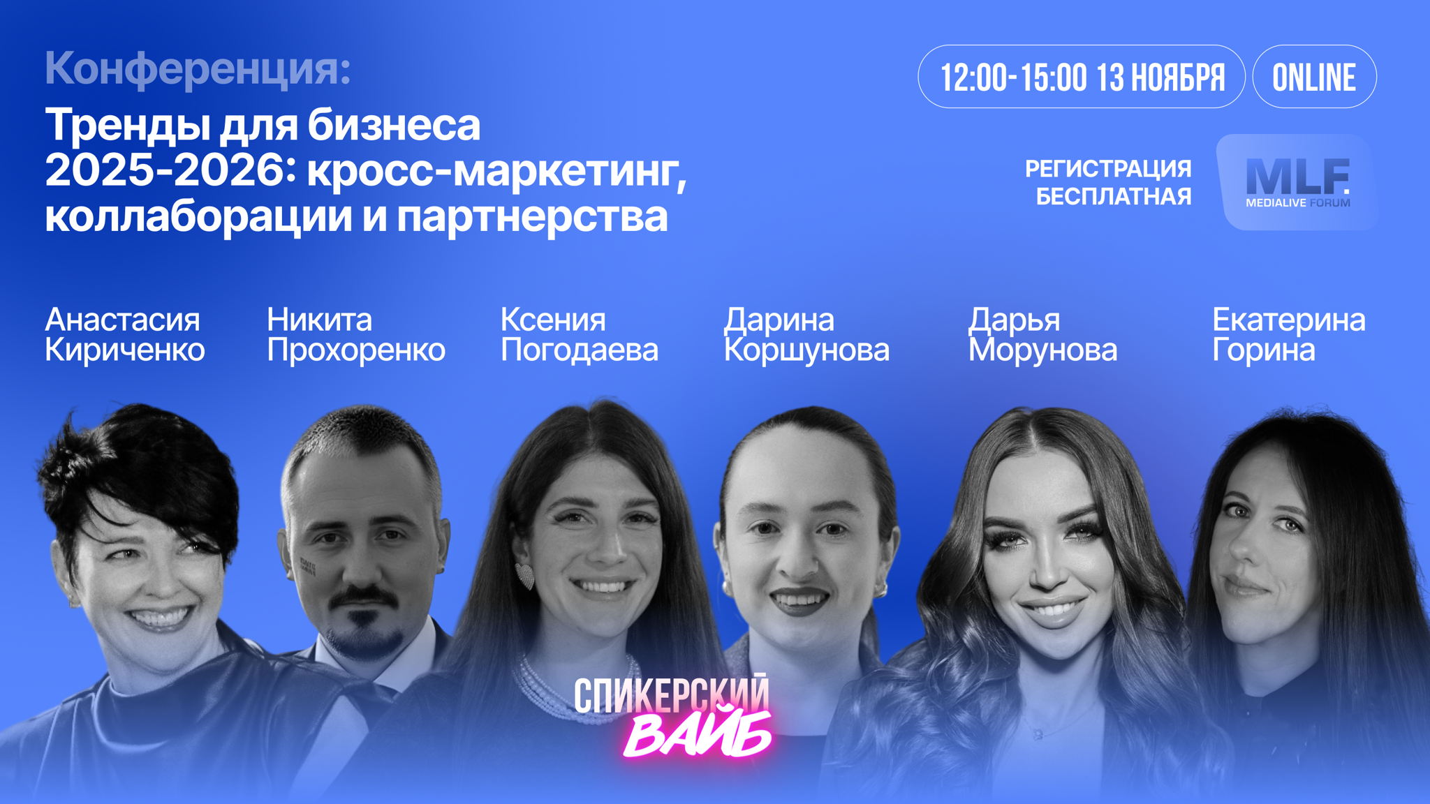 Тренды для бизнеса 2025–2026: кросс-маркетинг, коллаборации и партнерства