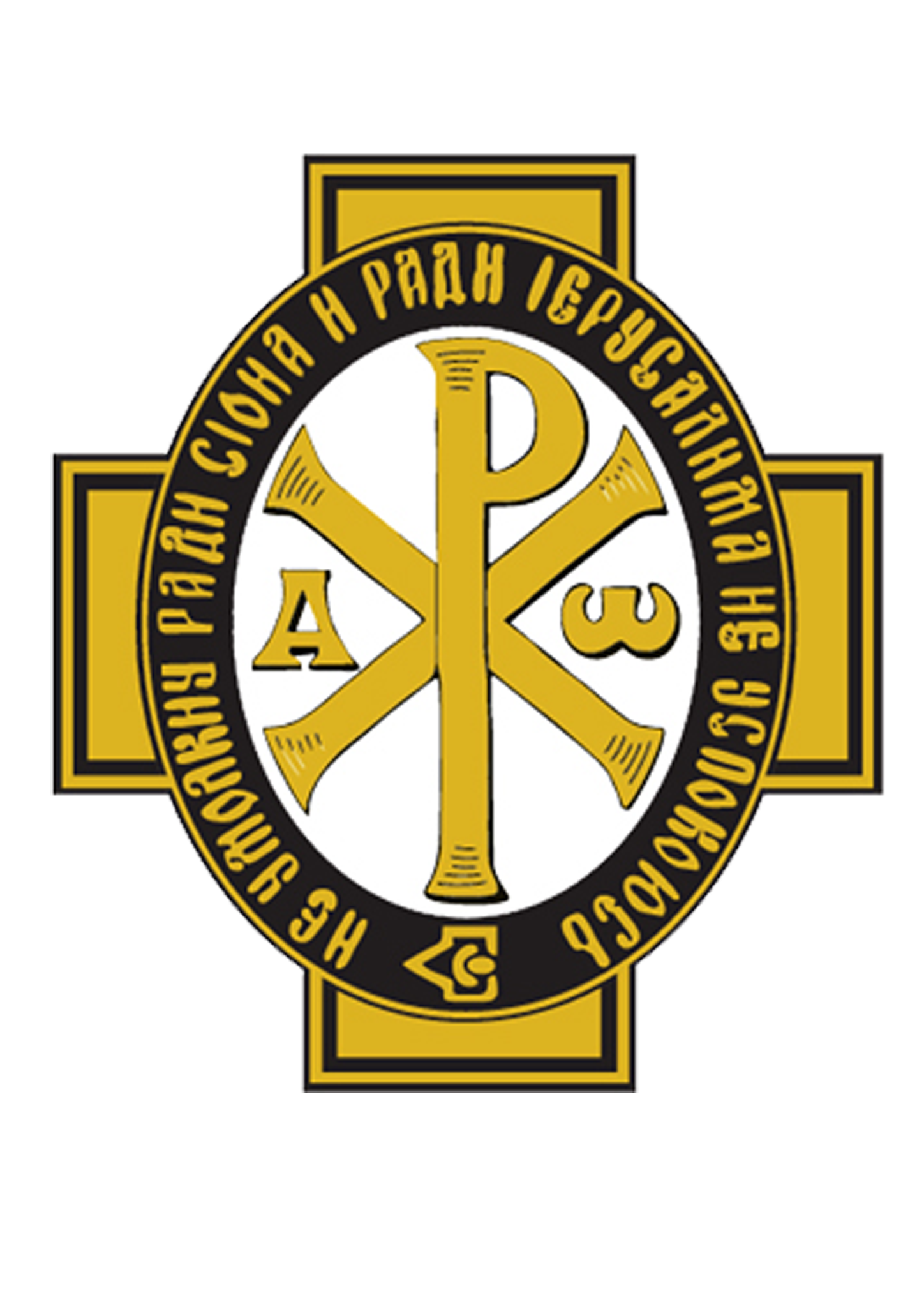 Императорское Православное Палестинское Общество