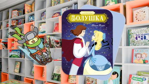 Злая мачеха для Золушки  (6-9 лет) 