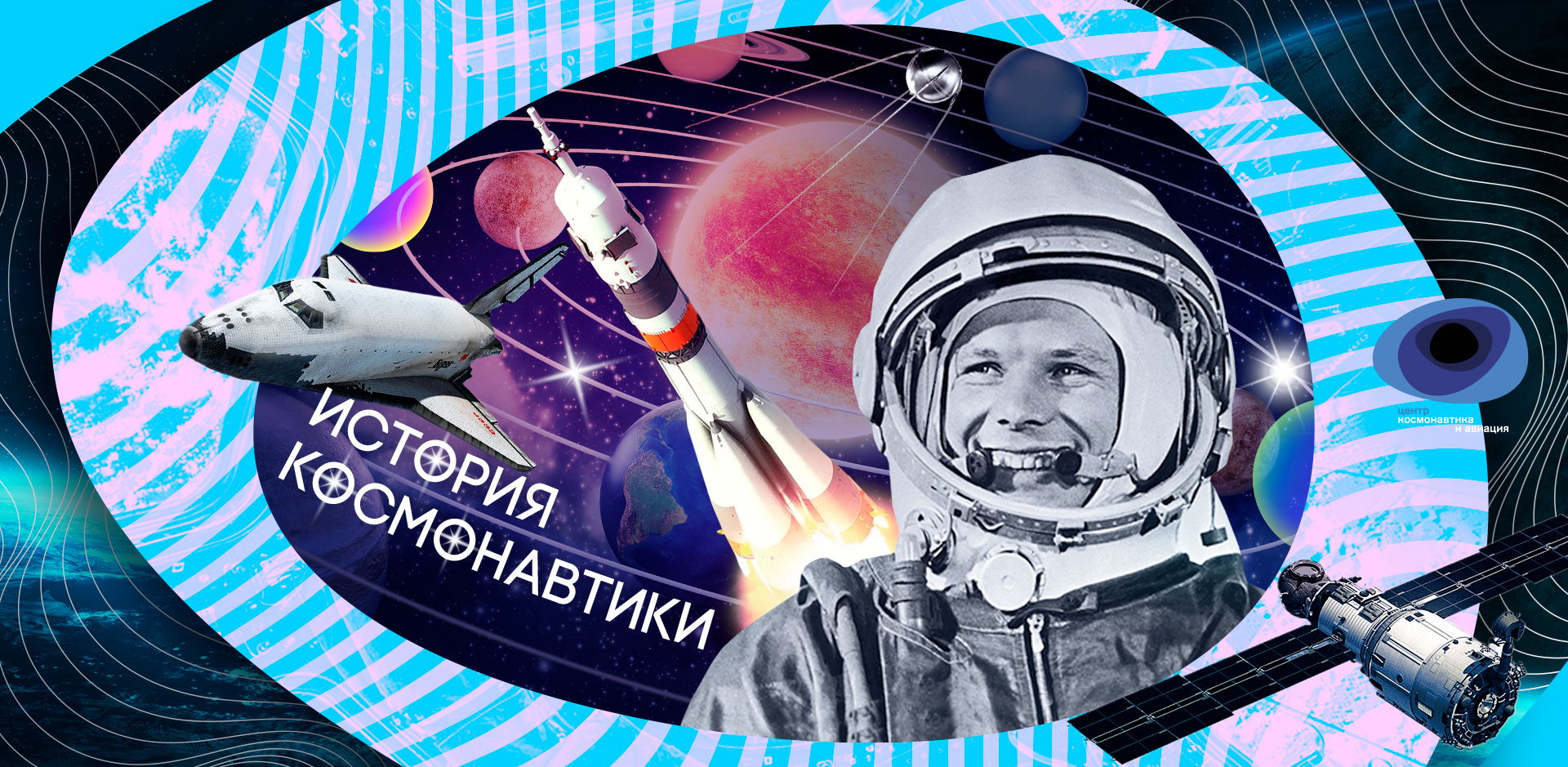 Лекция-встреча «Юбилей станции "Мир": взгляд изнутри»