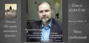 Лекция «История: штампы и факты»