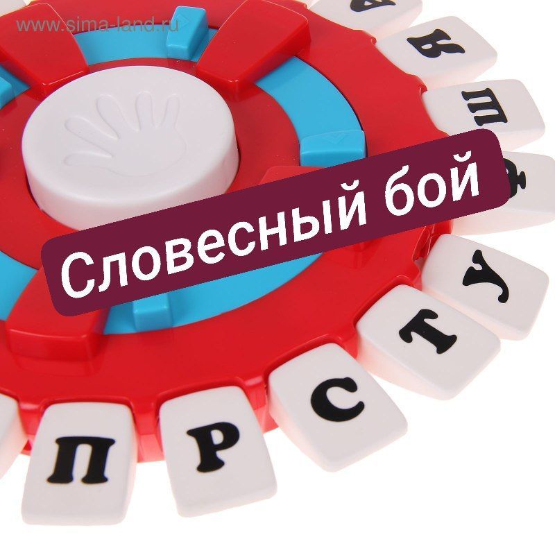 Коммуникативно интеллектуальная игра "Словесный Бой"