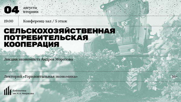 Экономическая природа сельскохозяйственного потребительского кооператива и проблемы её адаптации в современных российских условиях