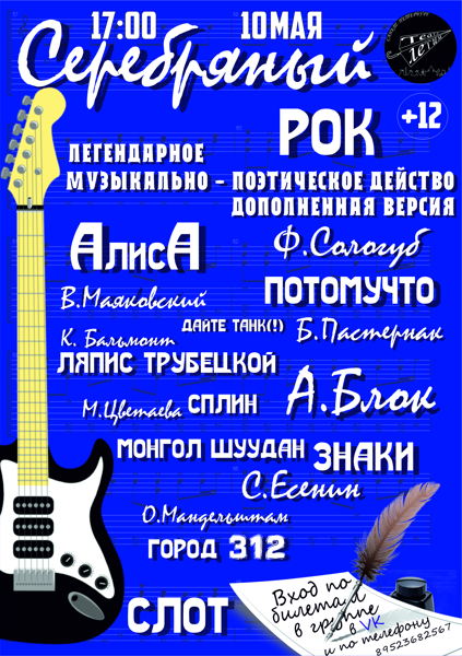 Серебряный рок