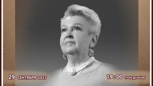 Концерт "Посвящение Людмиле Лядовой"