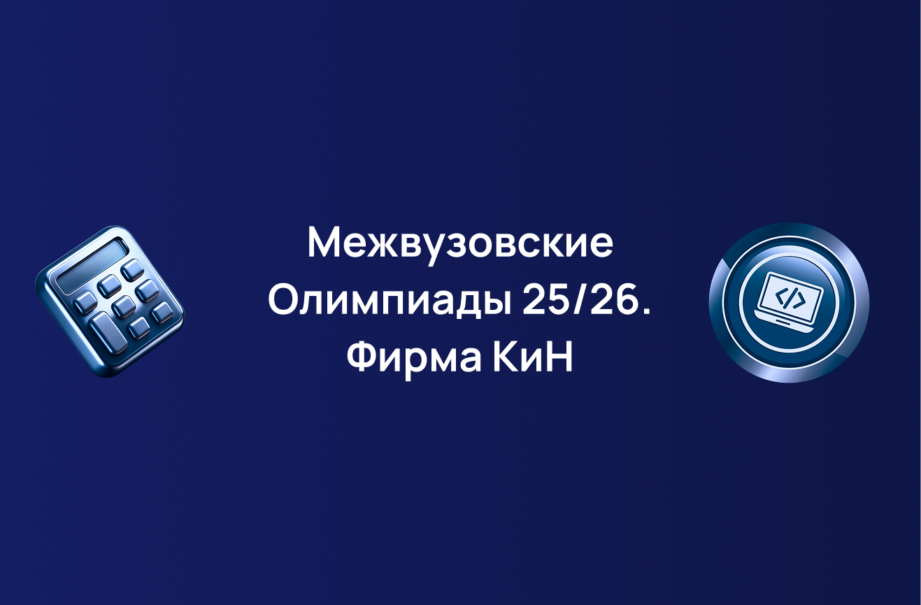 Олимпиада по программированию и бух учету. Фирма КиН ДГУ