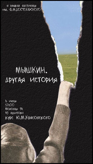 Мышкин. Другая история 