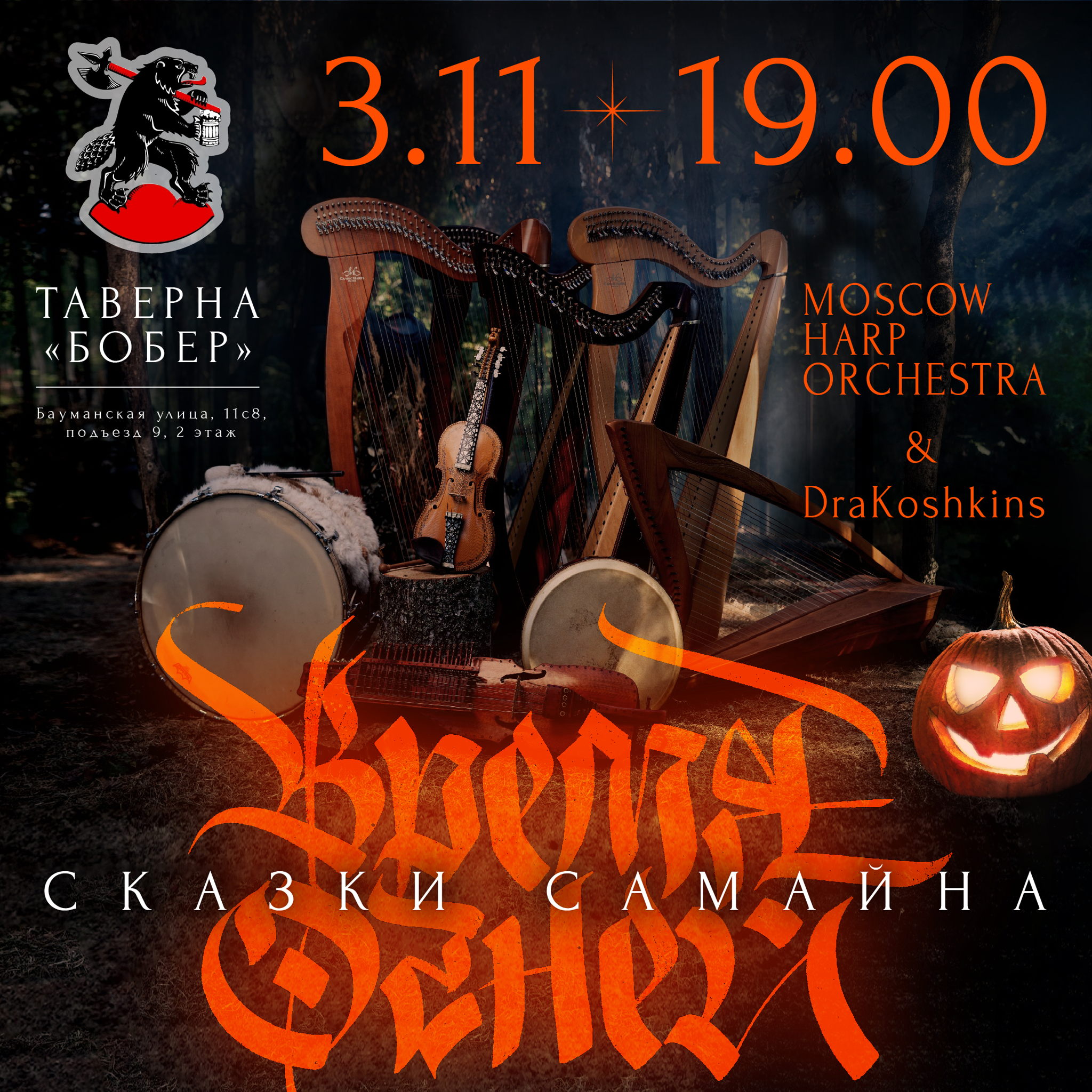 ВРЕМЯ ОГНЕЙ: СКАЗКИ САМАЙНА