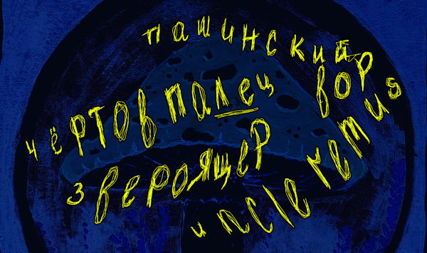 ПСИОП ВТОРОЙ