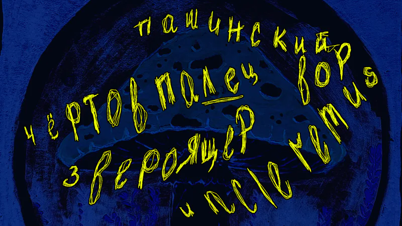 ПСИОП ВТОРОЙ