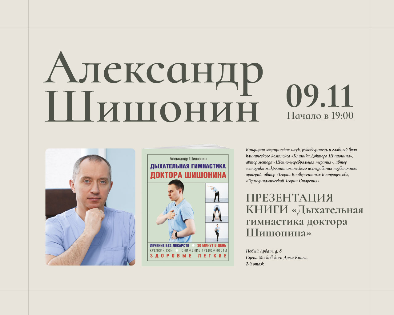 Шишонин о витамине д3. Дыхательная гимнастика доктора Шишонина. Шишонин упражнение книжка. Дыхательная гимнастика доктора Шишонина в картинках.