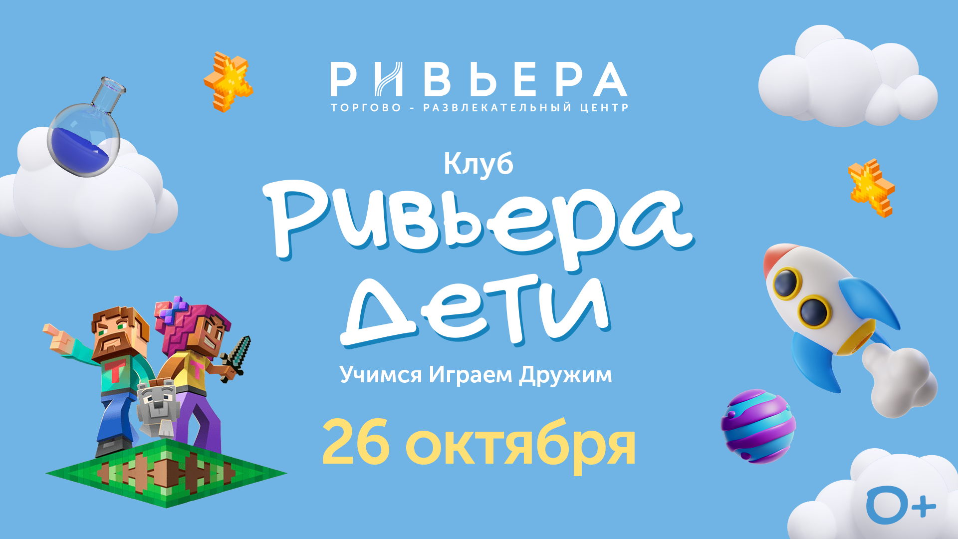 Клуб «РИВЬЕРА ДЕТИ»: МАЙНКРАФТ ПРОТИВ РОБЛОКС "ЧЕЛЛЕНДЖИ”