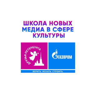 Встреча с представителями пресс-службы ГМЗ «Царское Село» Ириной Начаровой и Дарьей Синицыной — Школа новых медиа в сфере культуры