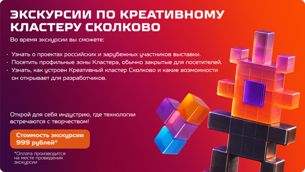 Экскурсия по Креативному кластеру Сколково