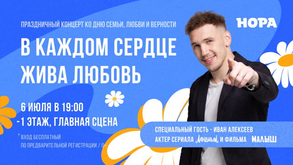 Концерт «В каждом сердце жива любовь»