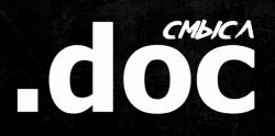 Документальные фильмы о жизни в России «СМЫСЛ.doc»