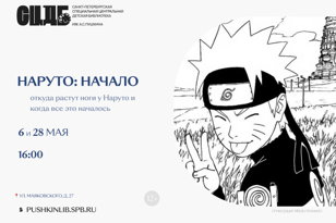 Наруто:Начало