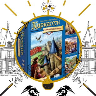 "Каркассон"