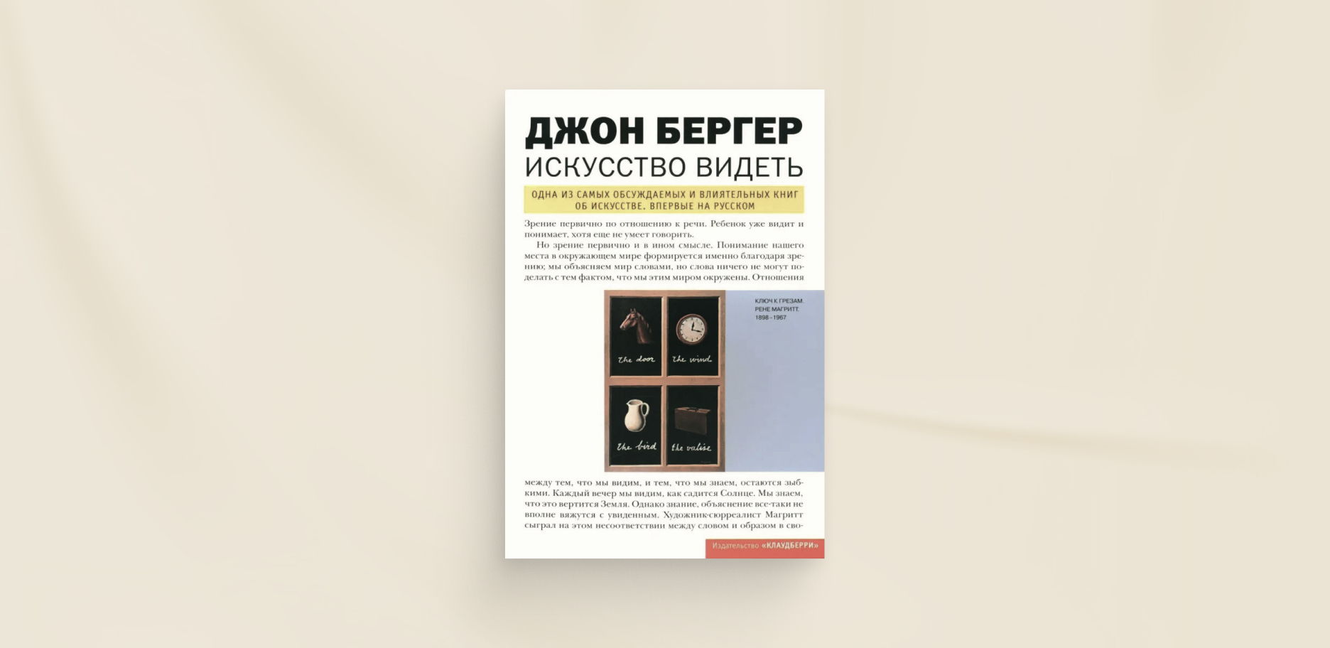 Встреча ридинг-группы «Через дебри» по книге Джона Бергера «Искусство видеть»
