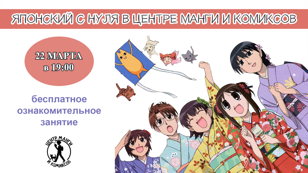 Ознакомительное занятие по японскому языку в Центре Манги и Комиксов