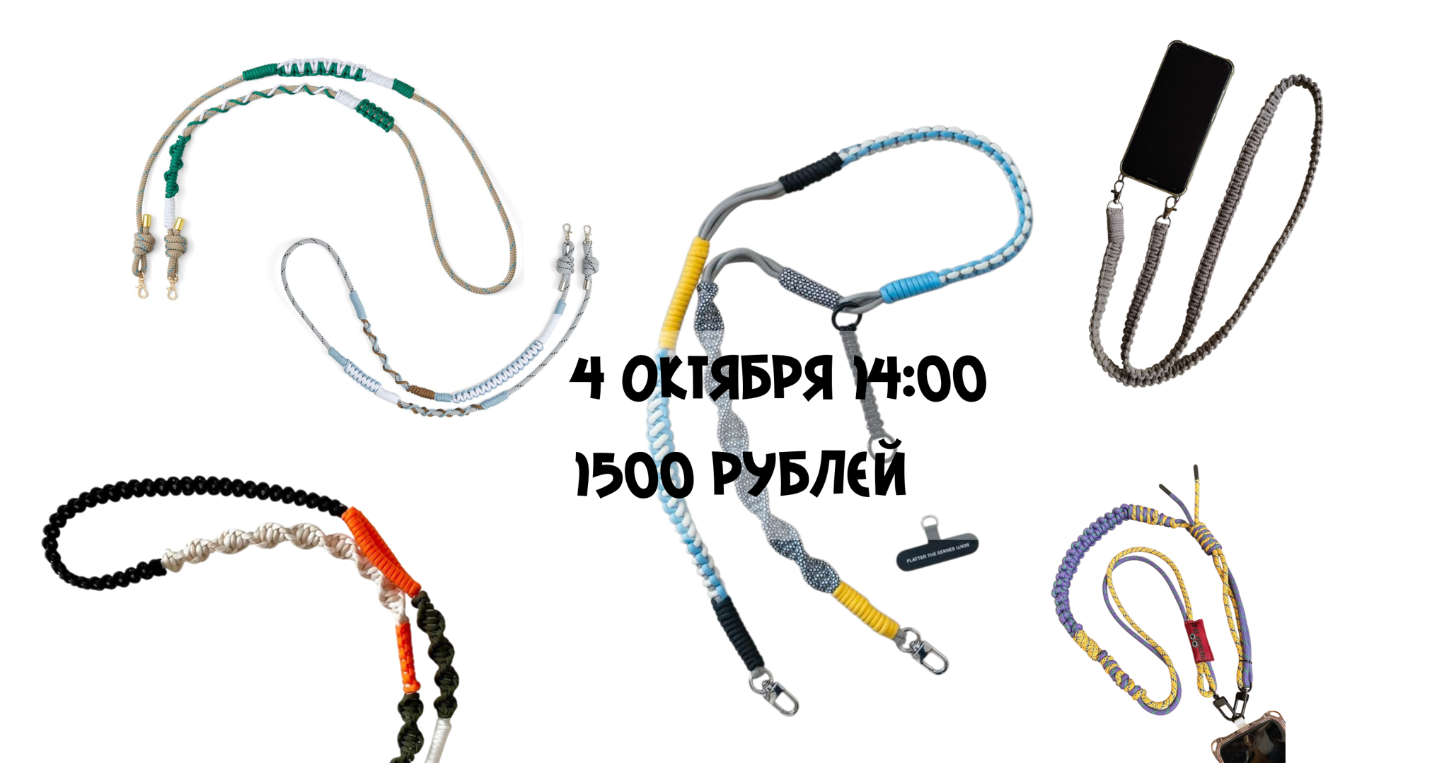 Мастер класс по плетению шнурков для телефона