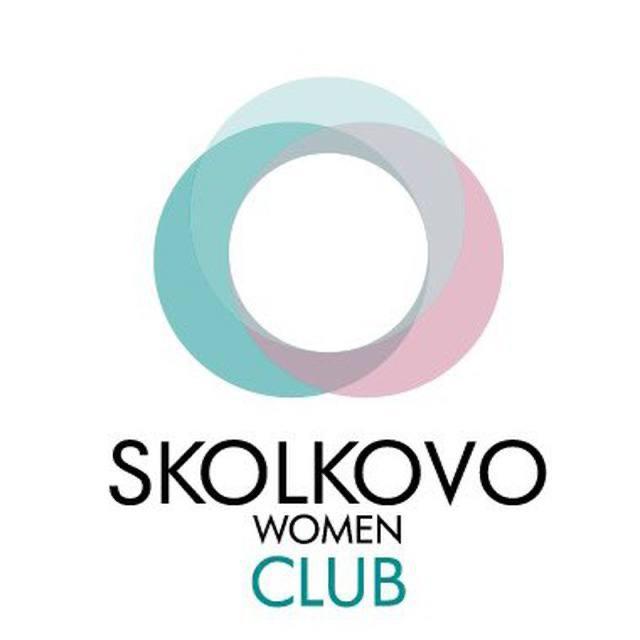 Встреча Skolkovo Women Club